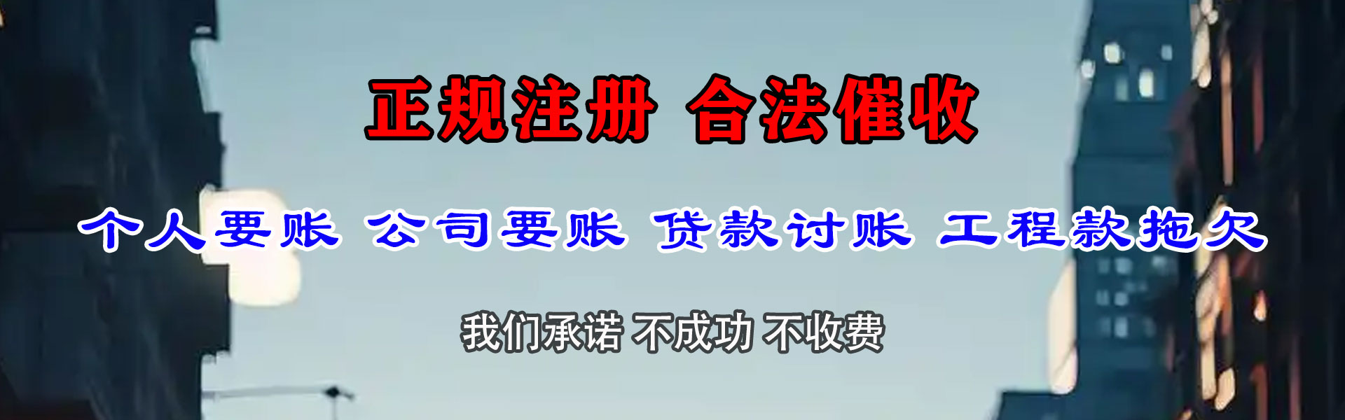 单县收款公司